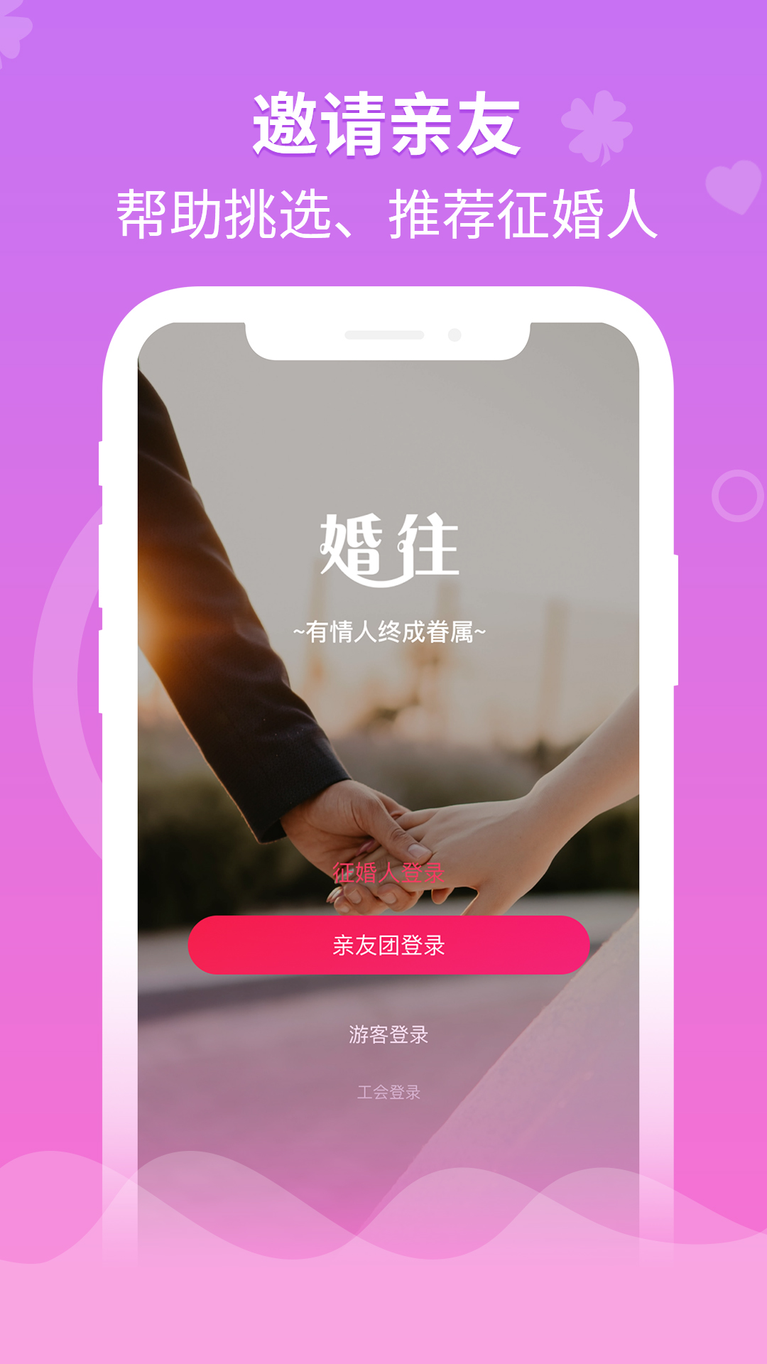 婚往v1.0.4截图1