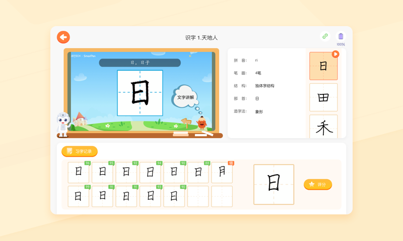 小优AI练字v1.4.0.222截图3