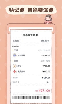 戀戀記賬截圖