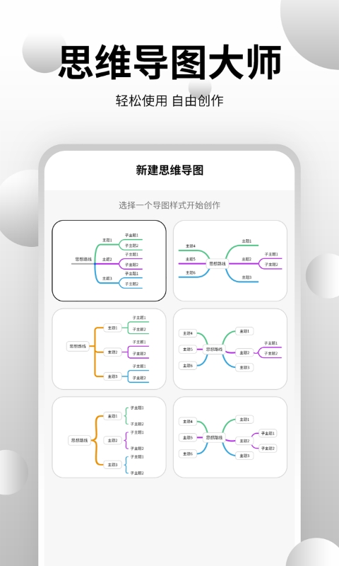 思维导图大师v3.5.0截图4