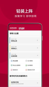 哈佛管理導(dǎo)師截圖