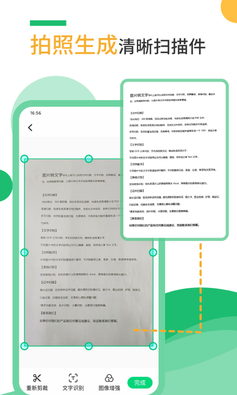 掃描儀截圖預覽