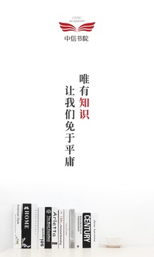 中信書(shū)院截圖
