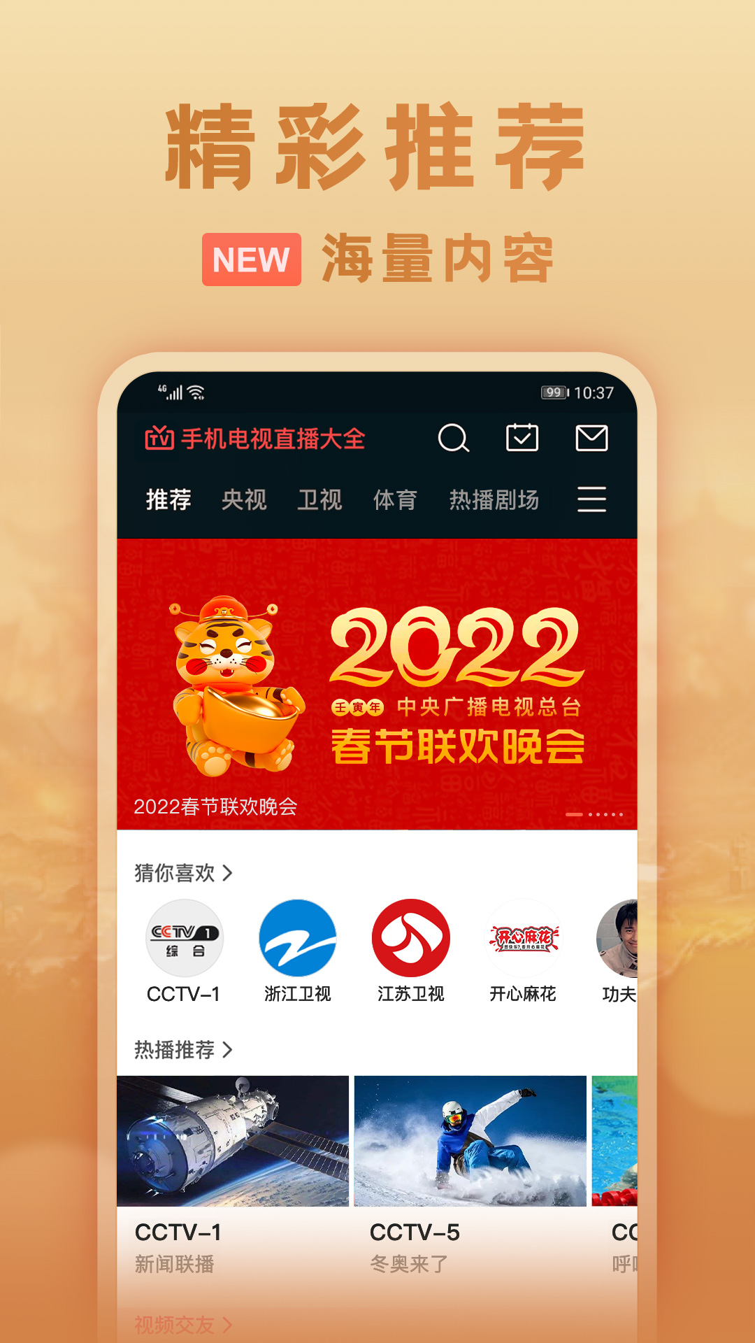 手機(jī)電視直播大全截圖預(yù)覽