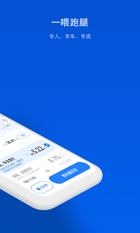 一喂順風(fēng)車截圖預(yù)覽