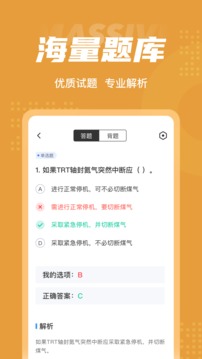 冶金煤气作业聚题库应用截图3