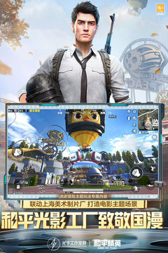 和平精英截圖