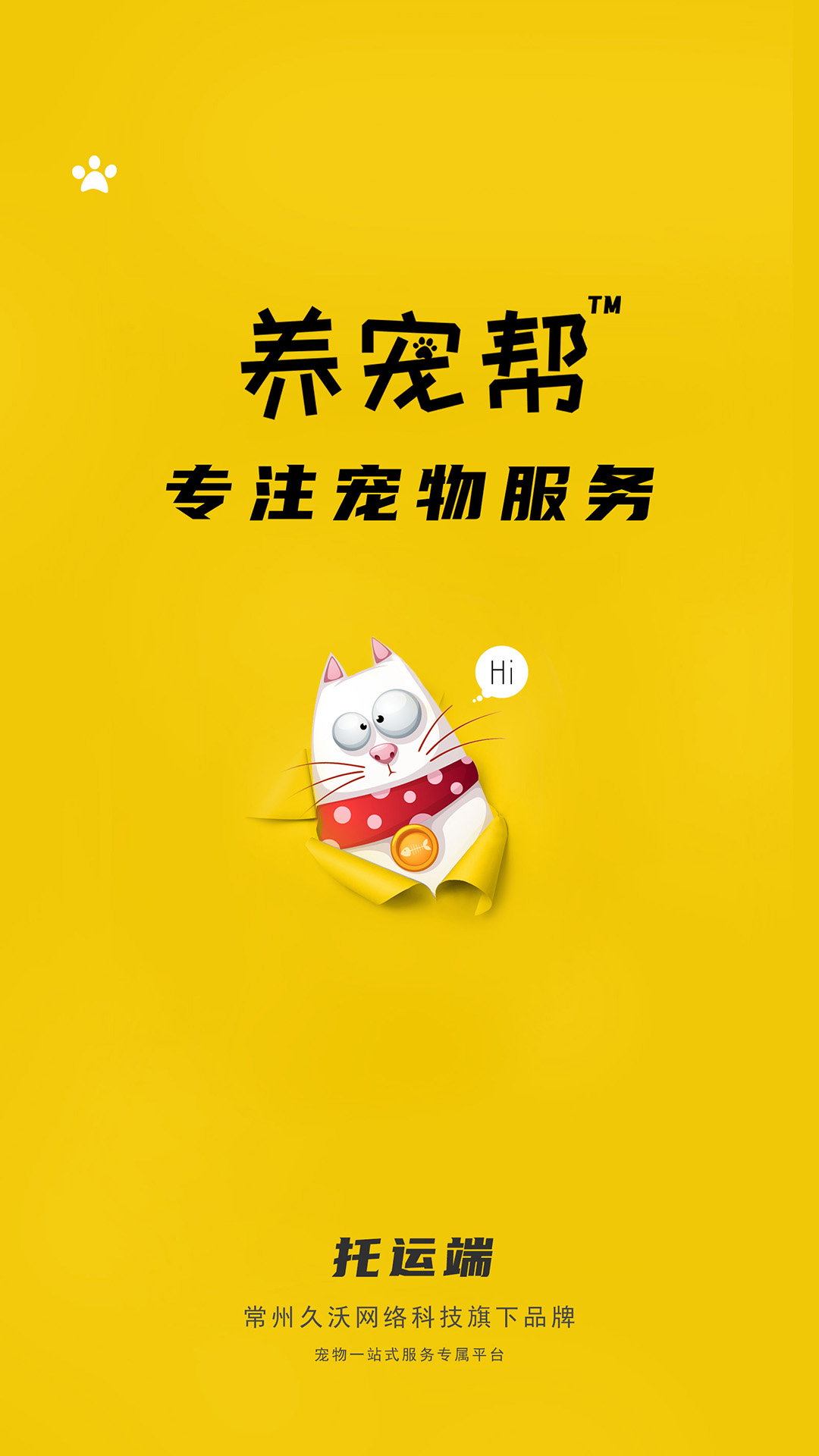 養(yǎng)寵幫寵物托運截圖預覽