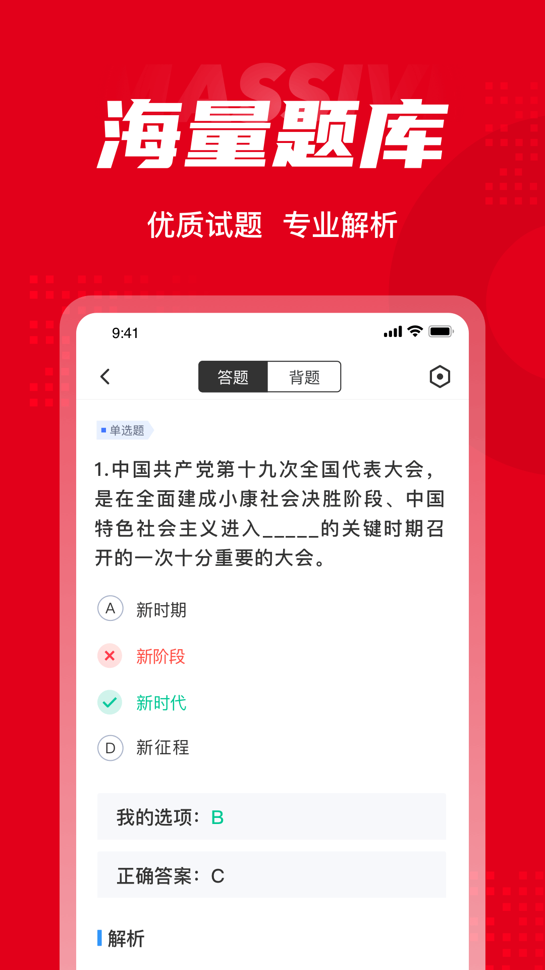 入党积极分子考试聚题库v1.1.5截图3