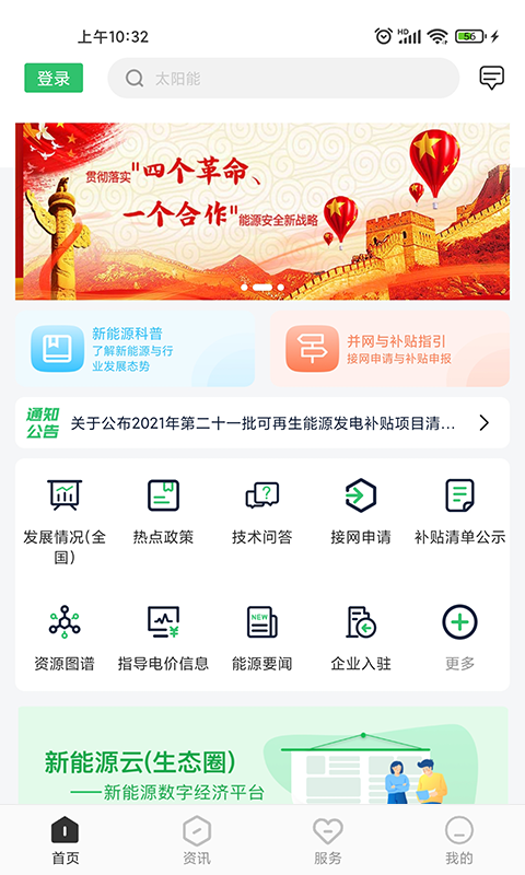 新能源云v2.4.14截图2