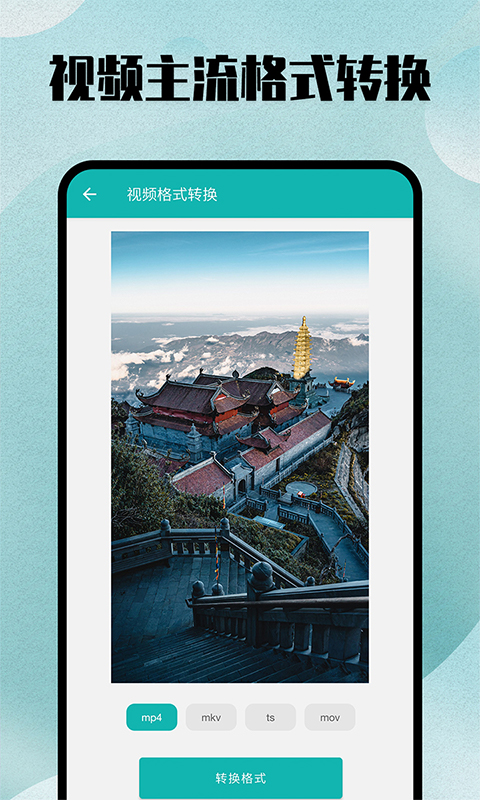 格式轉(zhuǎn)換大師截圖預(yù)覽