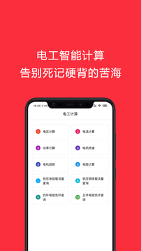 电工考试助手应用截图3