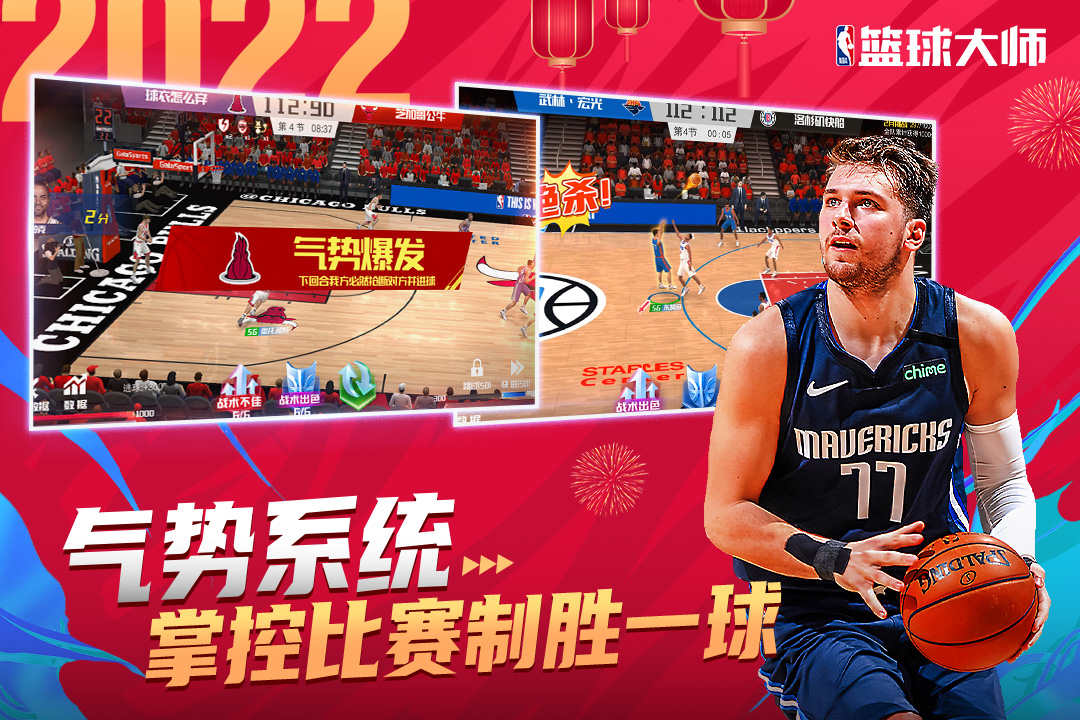 NBA籃球大師截圖預(yù)覽