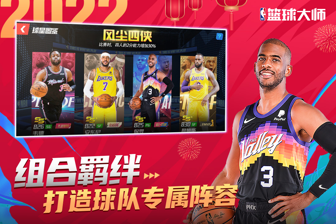 NBA籃球大師截圖預(yù)覽