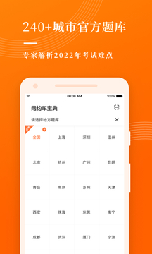 網(wǎng)約車(chē)考試寶典截圖