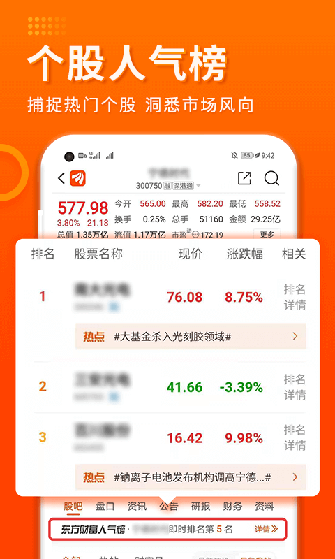 东方财富证券v9.9截图2