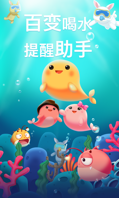 喝水鱼v1.3.0截图5