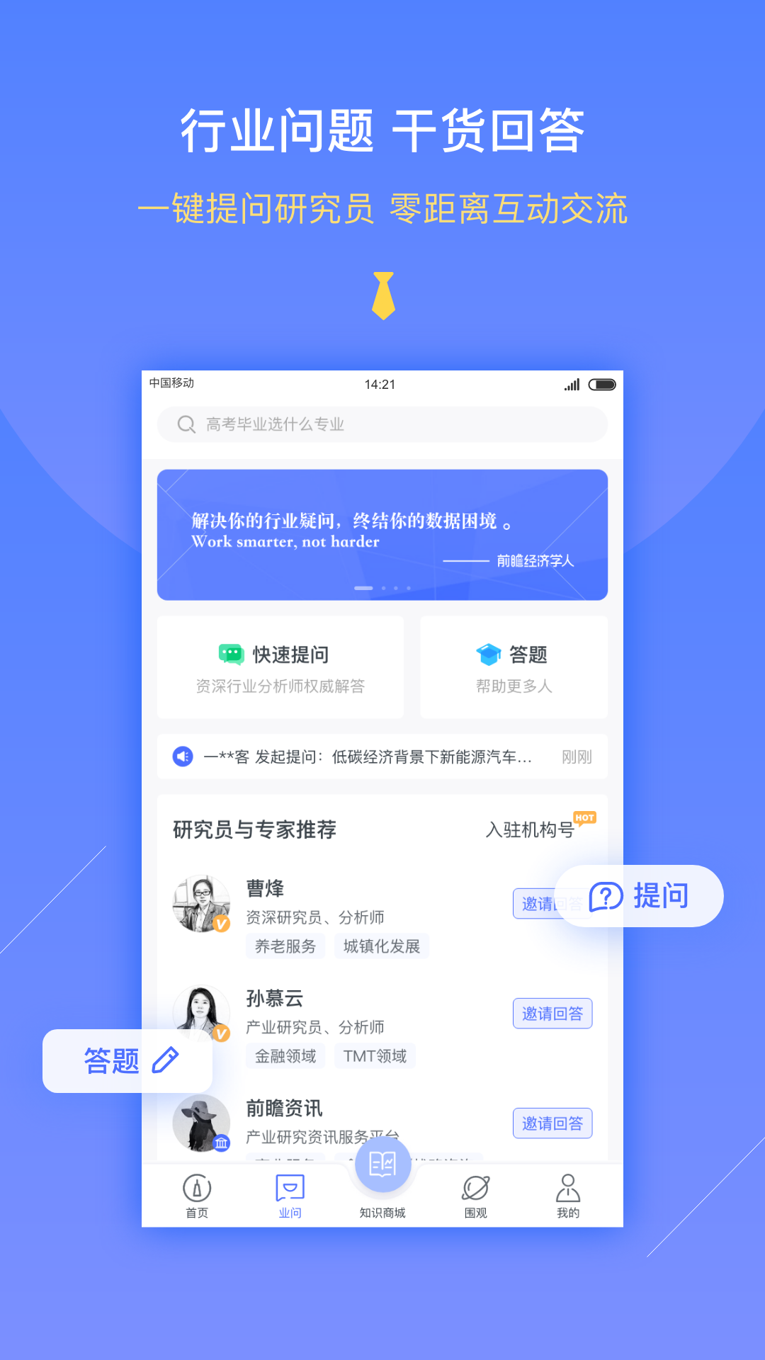 前瞻经济学人v5.2.0截图3