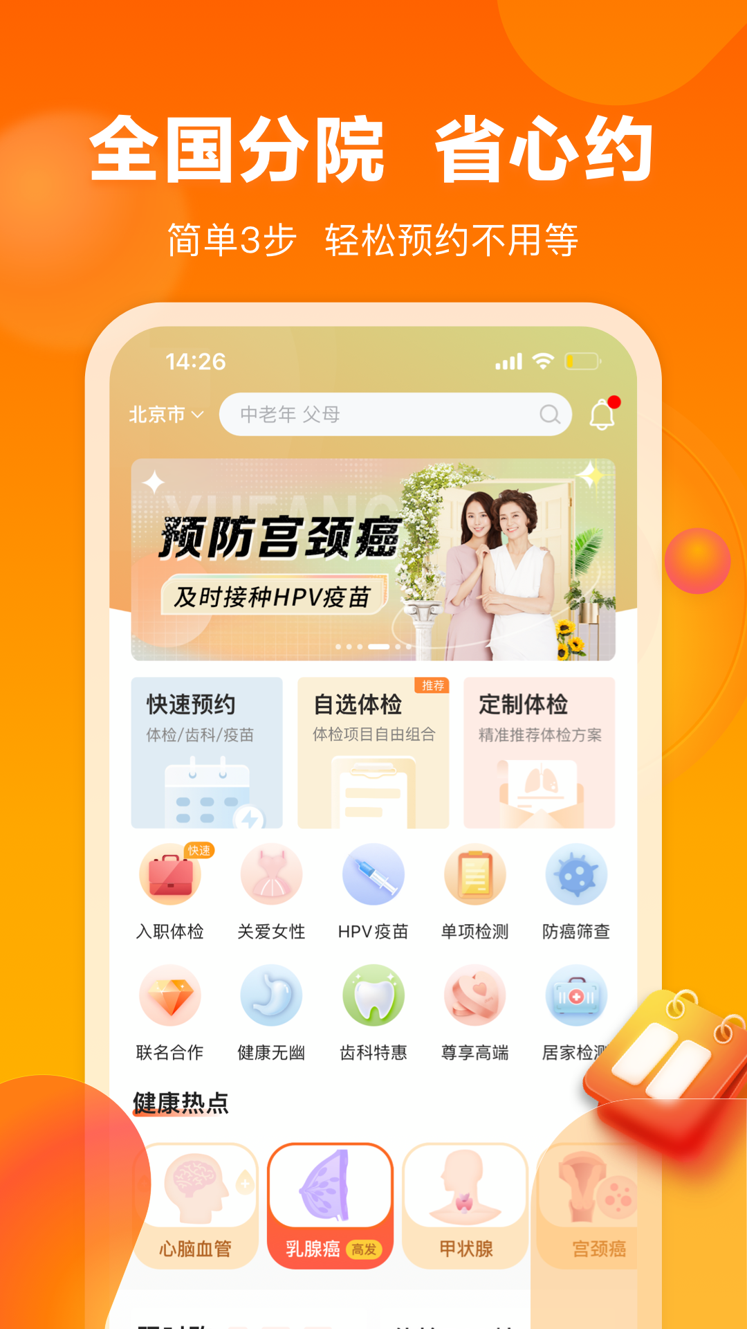 愛康體檢寶截圖預(yù)覽