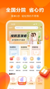 愛康體檢寶截圖