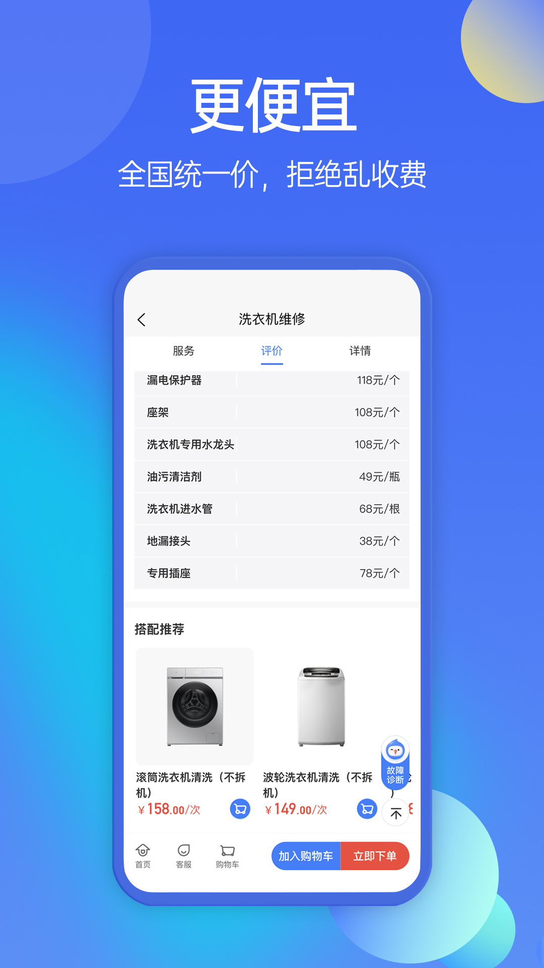 啄木鸟家庭维修v2.2.9截图2