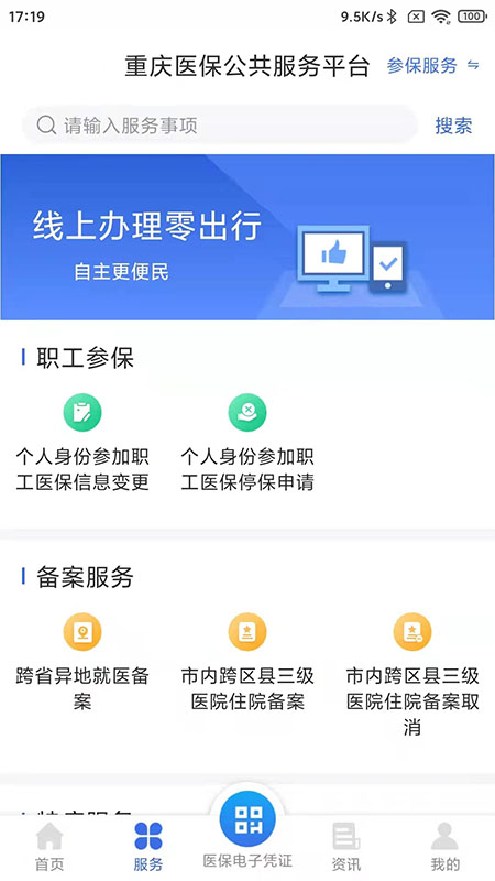 重庆医保v1.0.2截图3