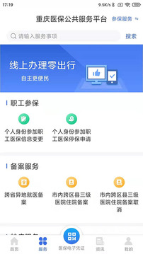 重慶醫(yī)保截圖