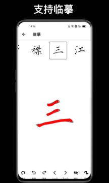 練字大師截圖
