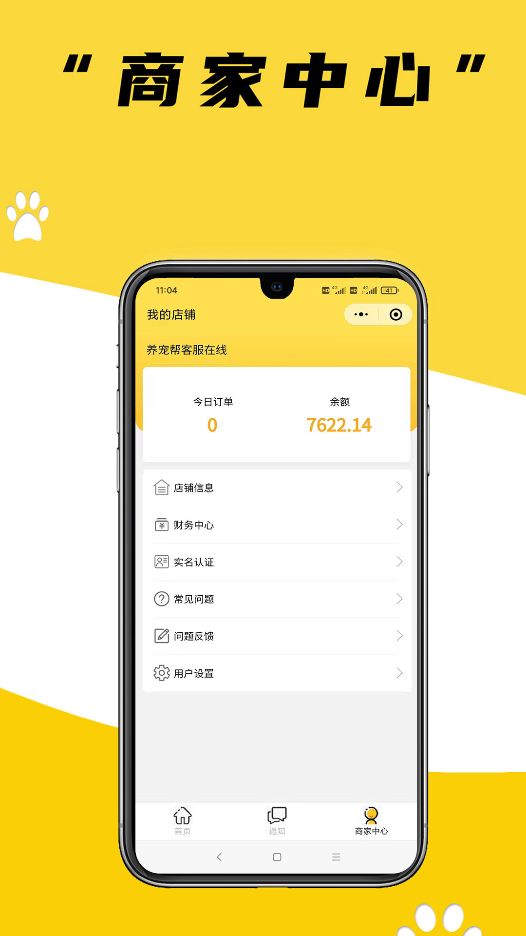 养宠帮商家端v1.0.4截图4