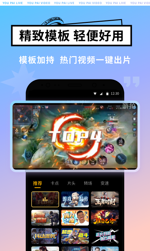 游拍v4.3.1.93截图1