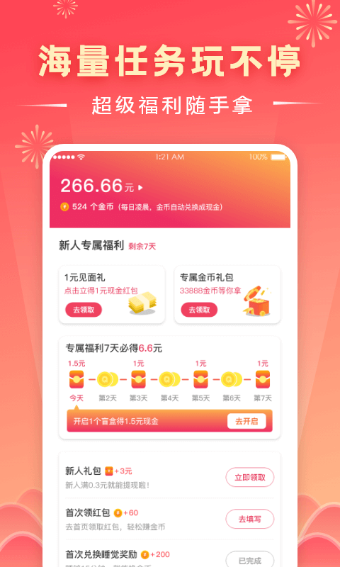 趣红包v4.0.2截图4