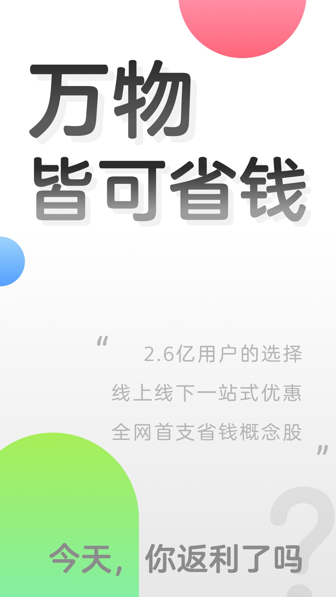 返利v7.18.34截图5