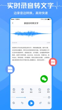 錄音轉文字截圖