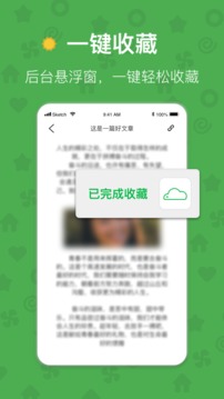 云书签应用截图3