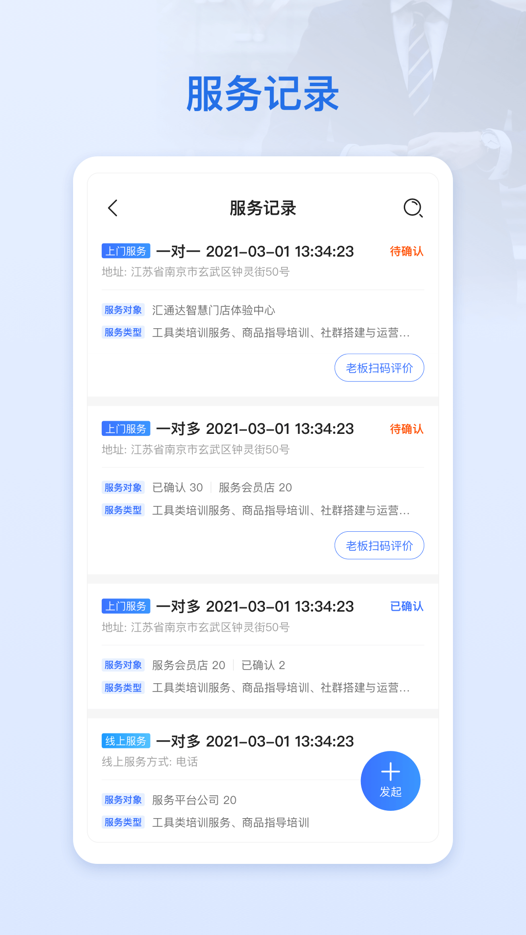 超级经理人v5.3.0截图3