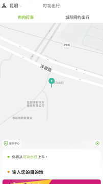 叮功出行截圖