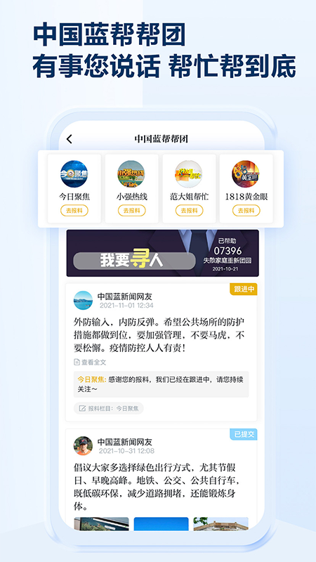 中国蓝新闻v10.1.1截图2