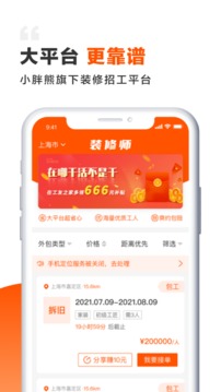 裝修師截圖