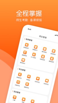 筒筒校长端应用截图2