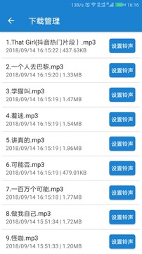 手機(jī)鈴聲下載大全截圖