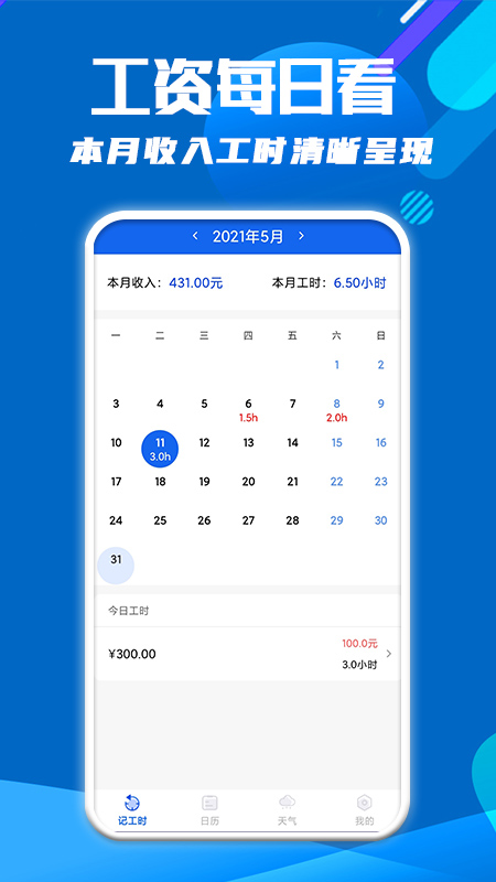 每日记工资截图2