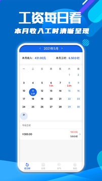 每日记工资应用截图2