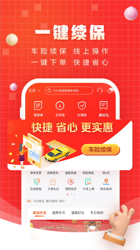 中国人保v6.0.0截图4