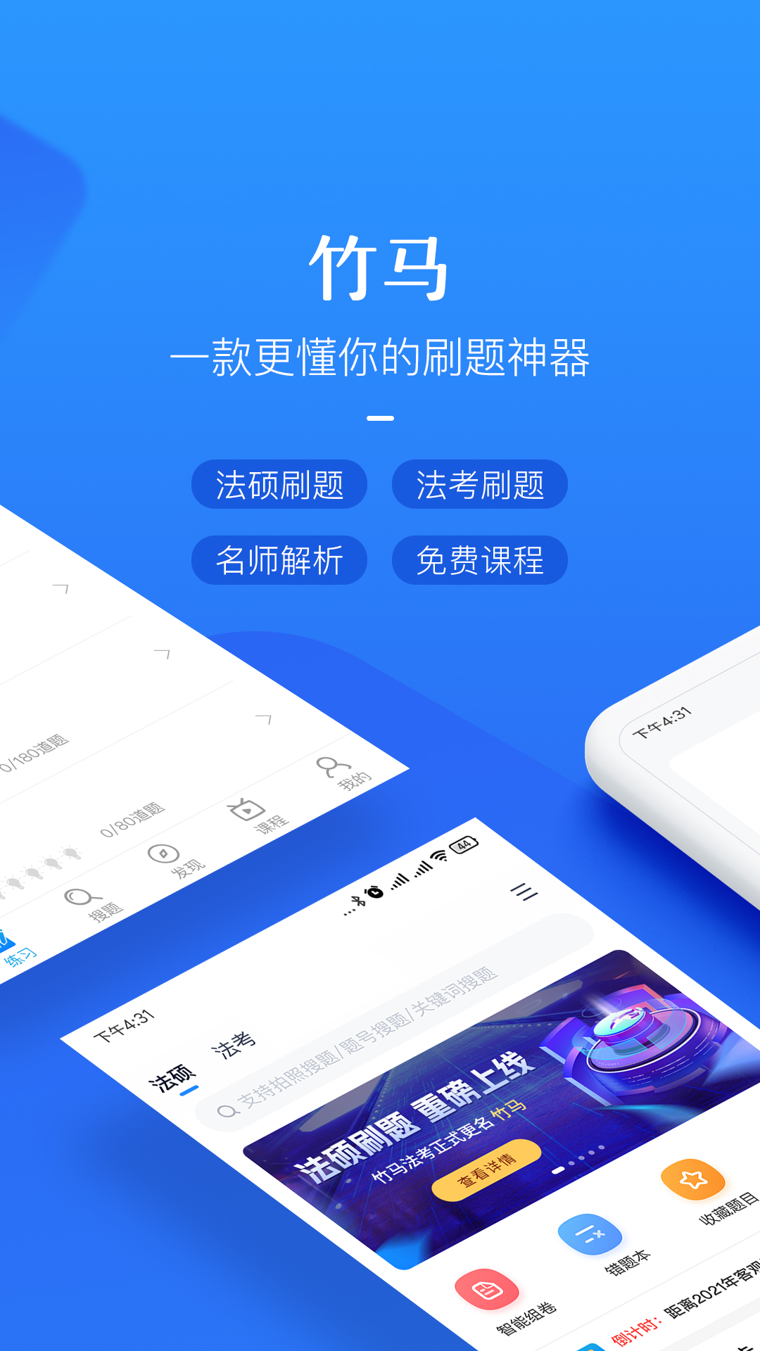 竹马法考v4.9.3截图5