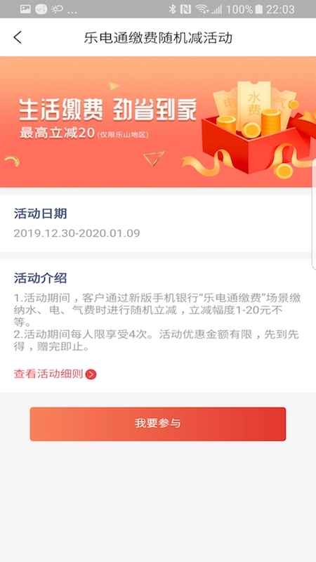 乐山商业银行v3.20.1截图1