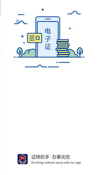 電子證件截圖