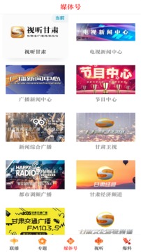 視聽(tīng)甘肅截圖