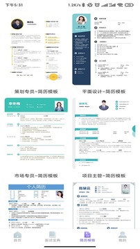 简历形象照应用截图3