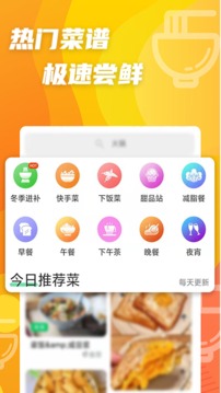 家常菜菜谱大全应用截图1