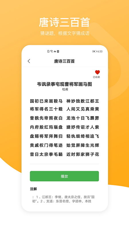 新唐诗三百首截图1